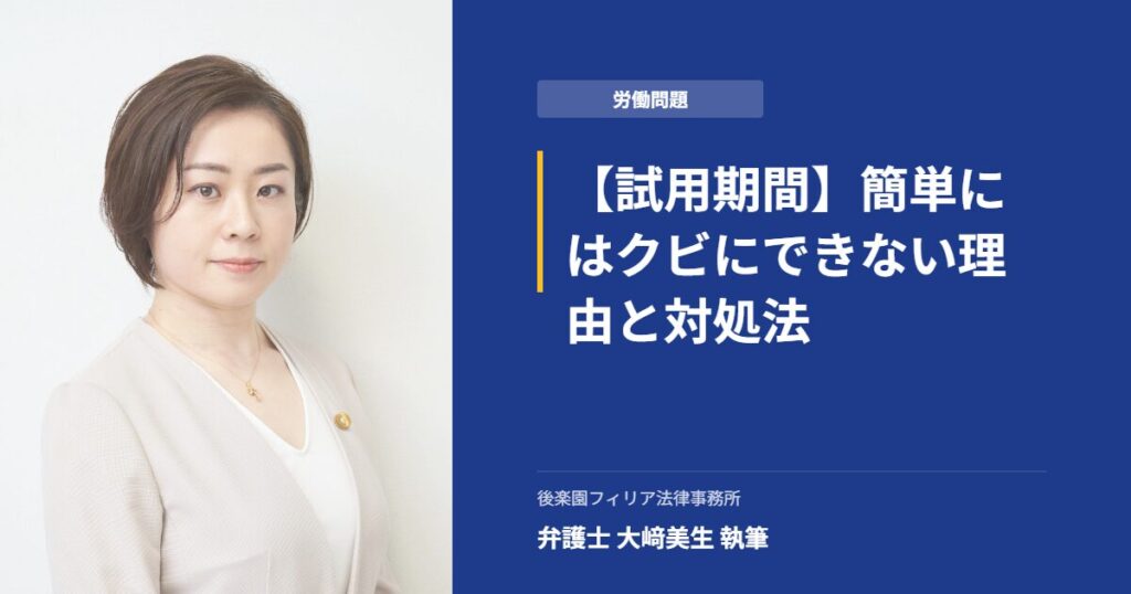 弁護士による労働問題の相談