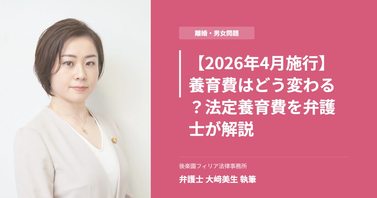 離婚問題の共同親権について解説する、後楽園フィリア法律事務所の女性弁護士(大﨑美生弁護士)のアイキャッチ画像