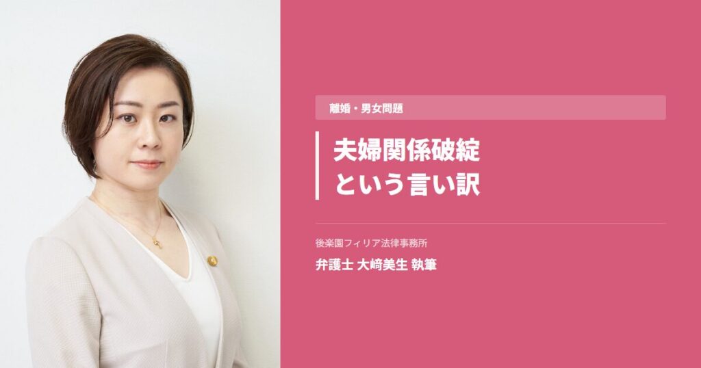 不倫慰謝料「夫婦仲破綻していた」反論は通る？裁判例で弁護士解説